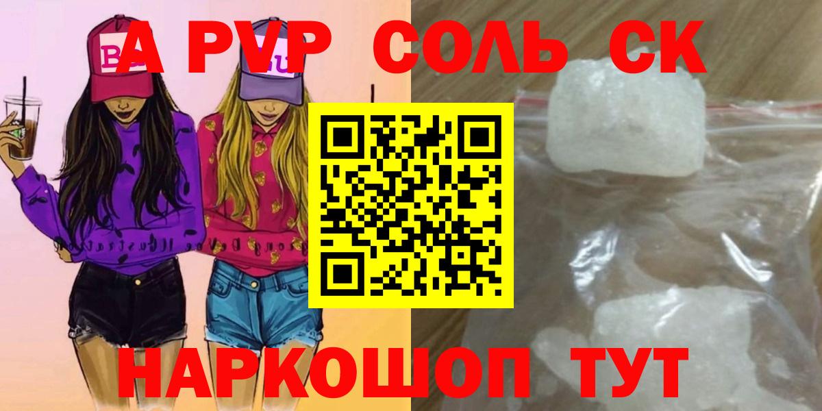 Гуково  А ПВП VHQ  Вход с VPN  Alfa_PVP  Alfa_PVP Соль  А ПВП кристаллы 