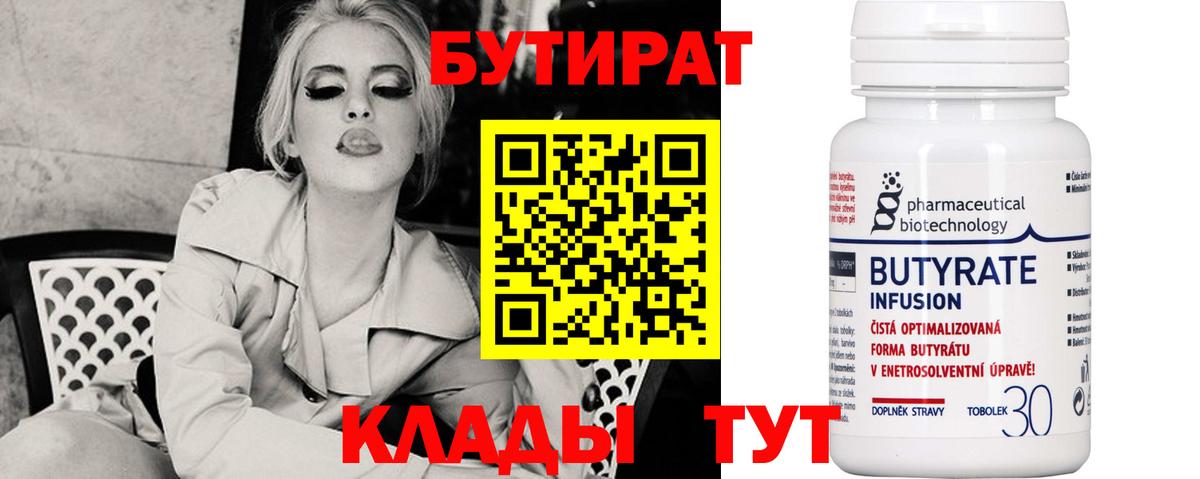 БУТИРАТ буратино  БУТИРАТ  Гуково  Вход с VPN 