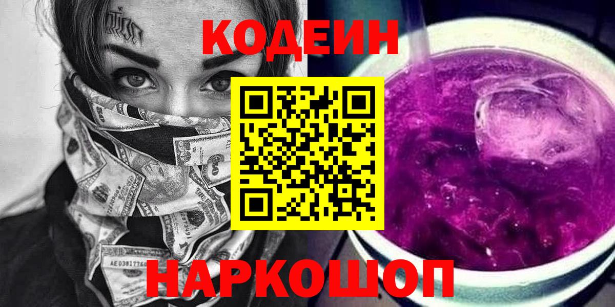 Гуково  Кодеиновый сироп Lean напиток Lean (лин)  Вход с VPN  Кодеин напиток Lean (лин) 