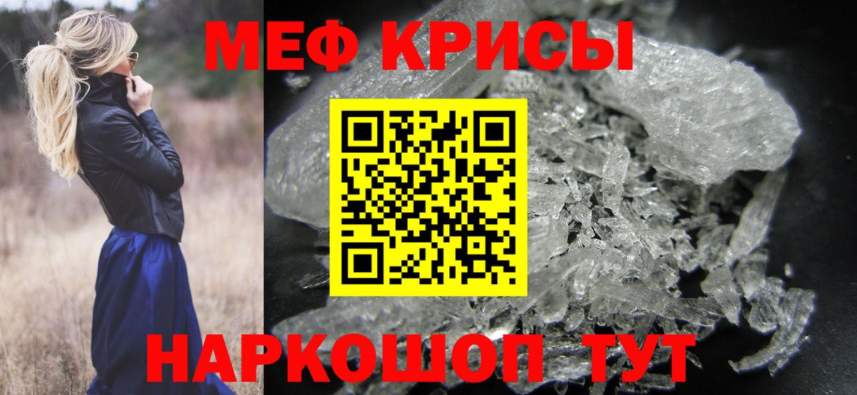 Меф мяу мяу  Гуково
