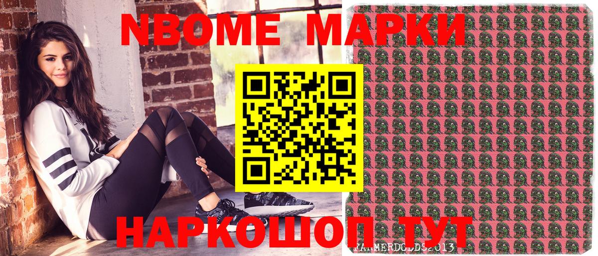 Марки 25I-NBOMe 1,8мг  Вход с VPN  Марки N-bome  Марки 25I-NBOMe 1,8мг  Гуково 
