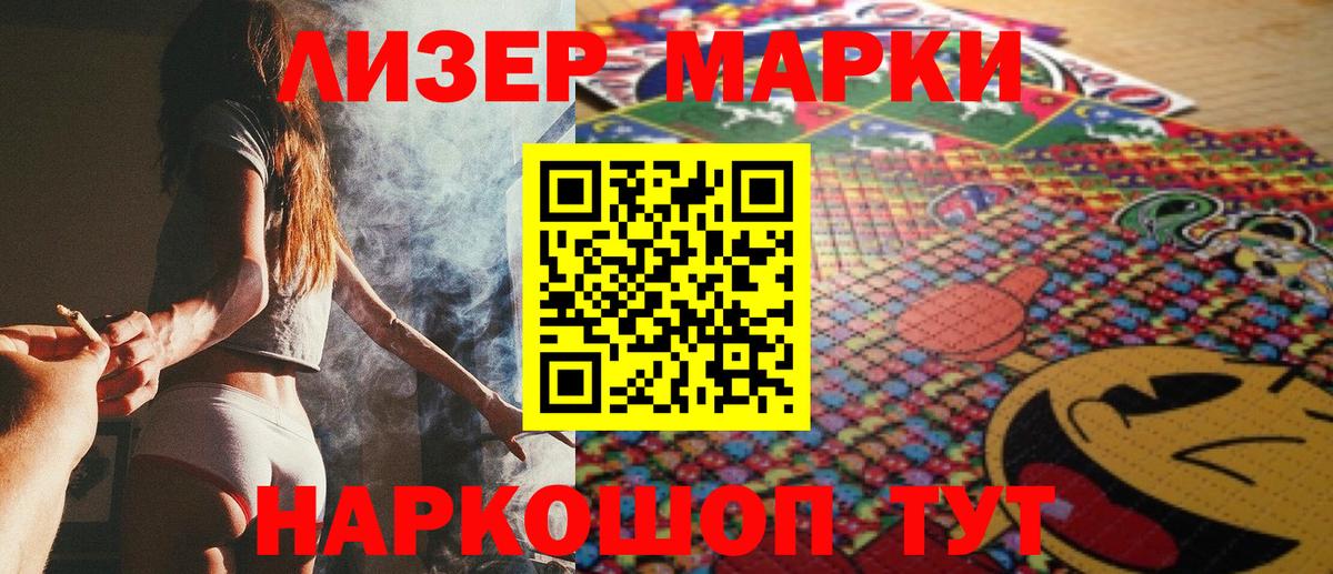 Марки NBOMe 1,5мг Гуково
